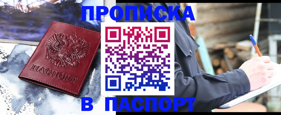 прописка ребенка в Алтайском крае