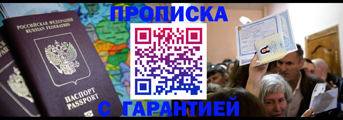 прописка законно в Алтайском крае